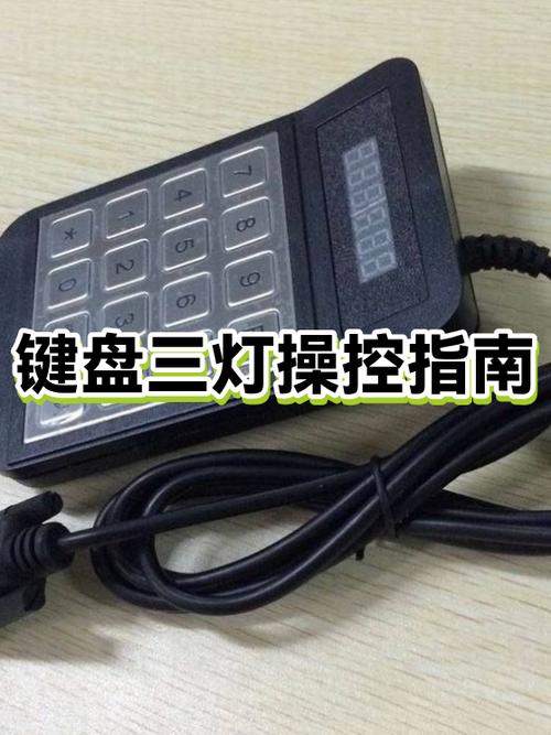 键盘三个灯都亮了怎么解决缩略图