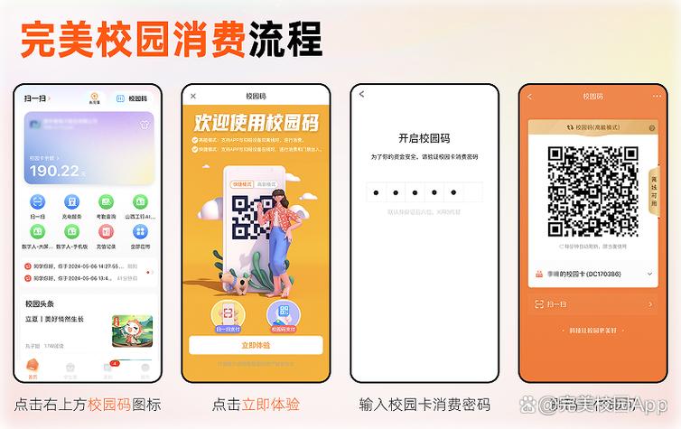 完美校园怎么看卡号截图