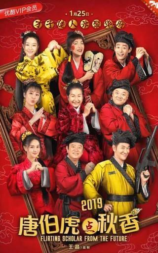 2019年贺岁大片