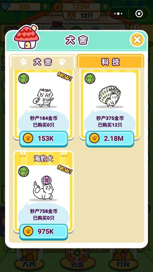 萌犬变变变游戏截图