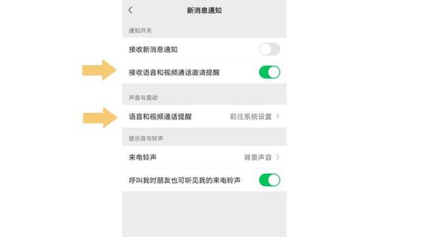 微信语音邀请没提示音缩略图