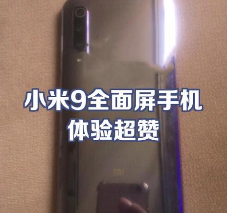 小米9换屏幕多少钱