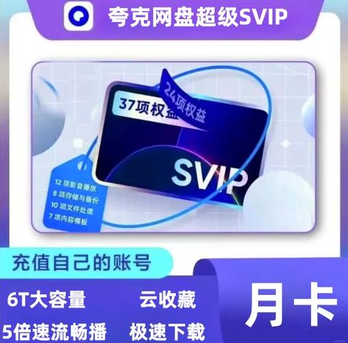 夸克svip领取