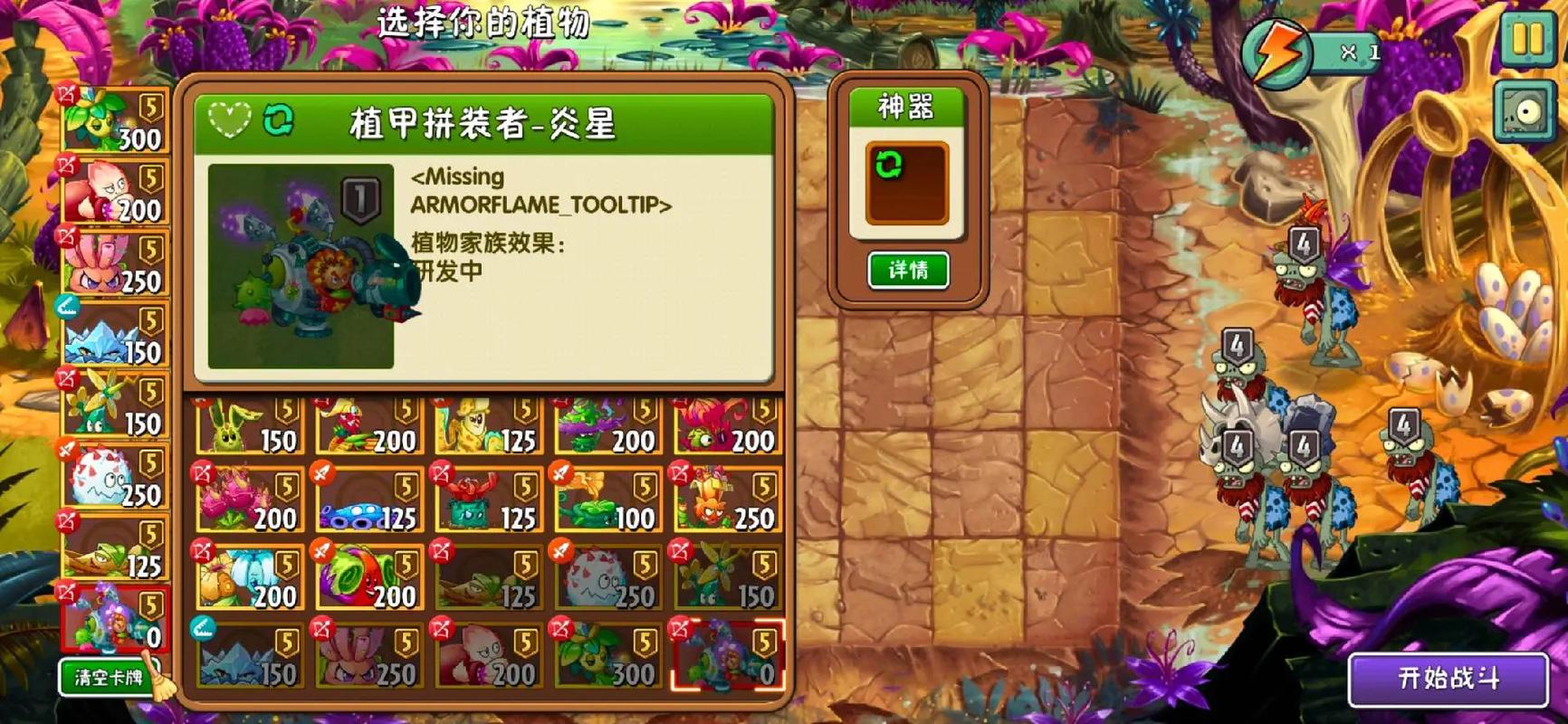 植物大战僵尸2中文版破解版游戏截图