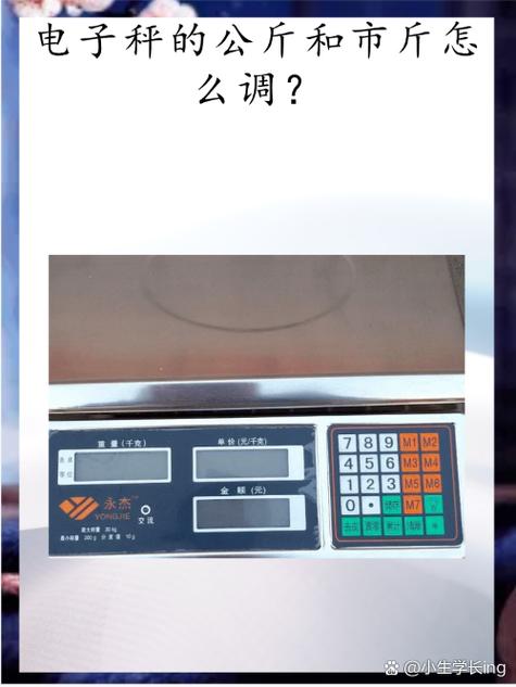 电子秤怎么调重量多
