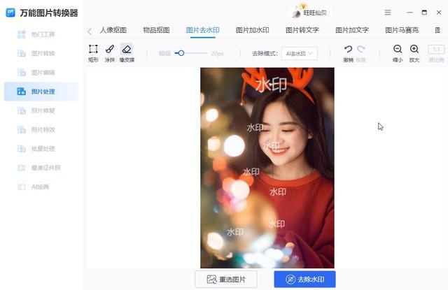 美图秀秀去除图片水印的工具