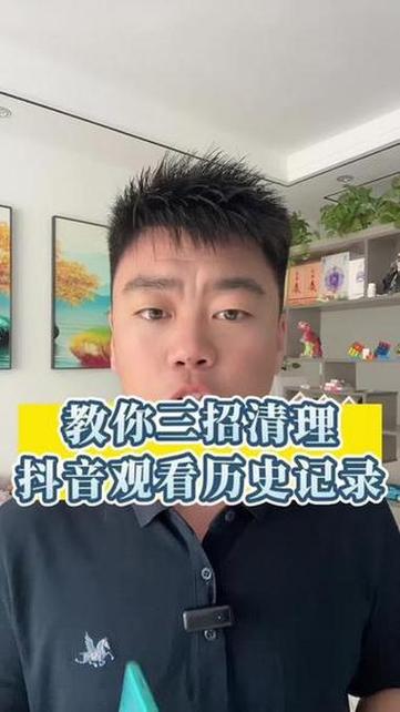 抖音观看历史记录怎么清零