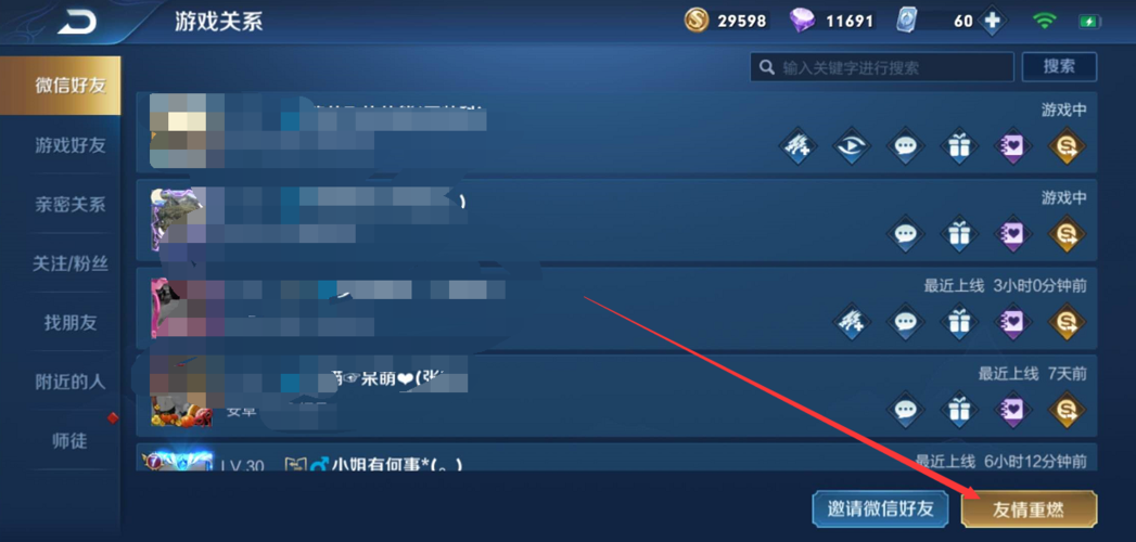 王者荣耀怎么查看回归好友