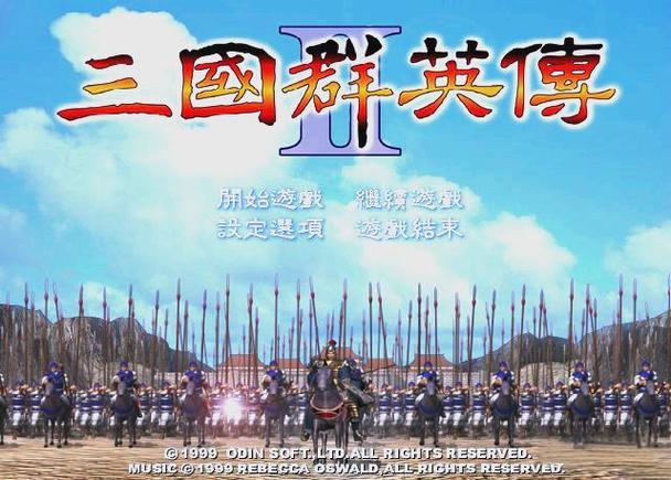 《三国群英传2》下载