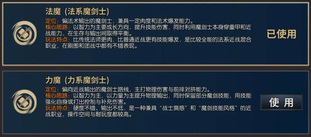 奇迹魔剑士转职任务详解