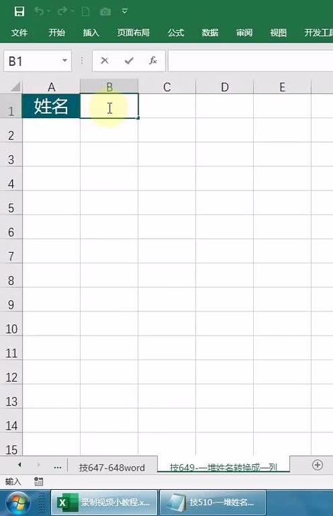 excel一堆名字怎么变成一列