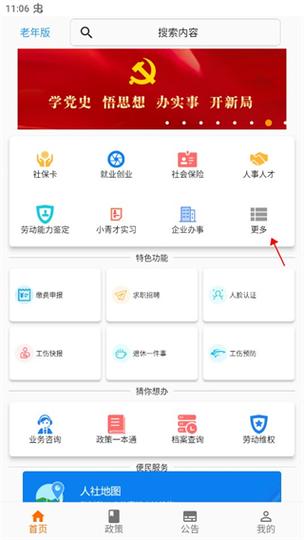 青岛人社app下载安装