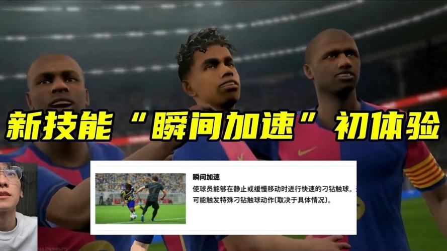 2014实况足球球员如何加速缩略图