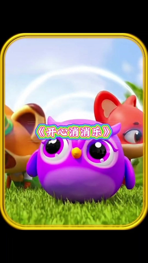 开心消消乐的钻石有什么用