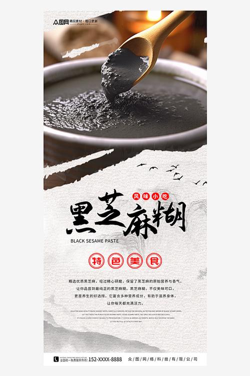 黑芝麻广告宣传语