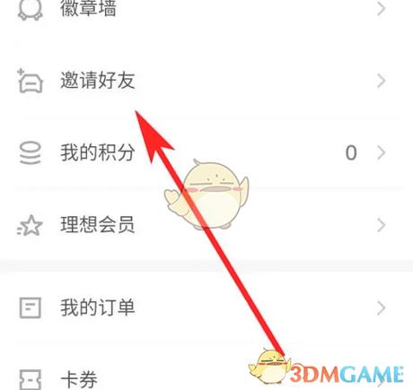 邀请方式