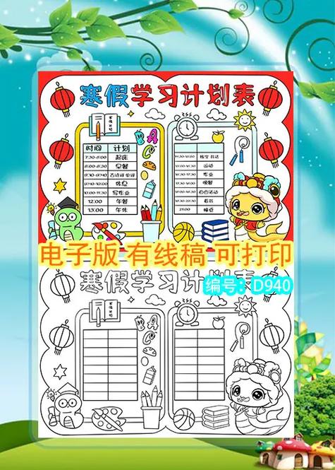 我的寒假小计划