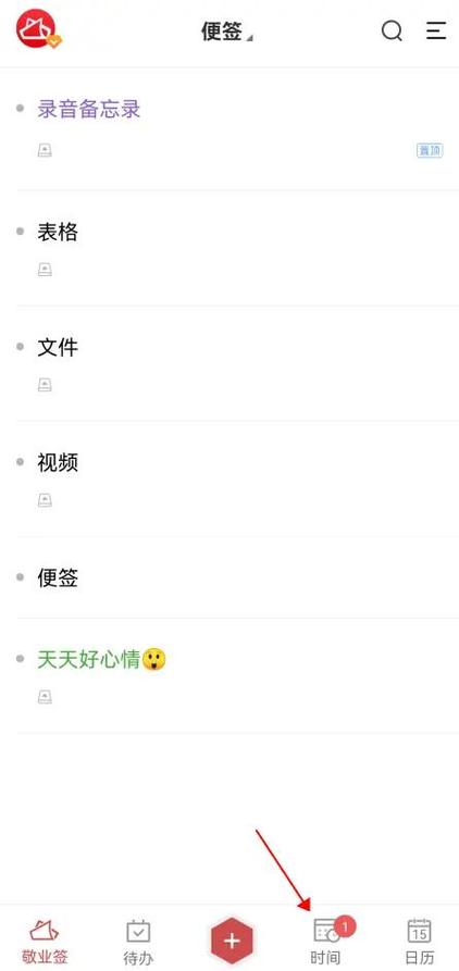 苹果手机备忘录换手机还有吗