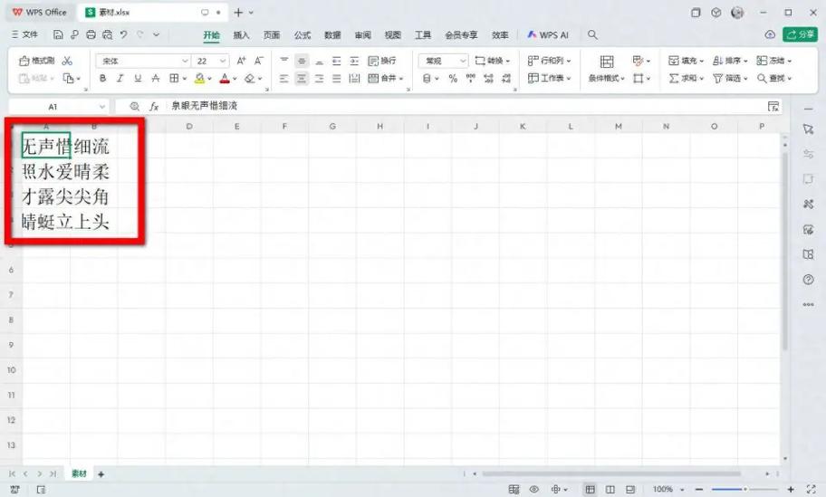 Excel内容溢出怎么避免