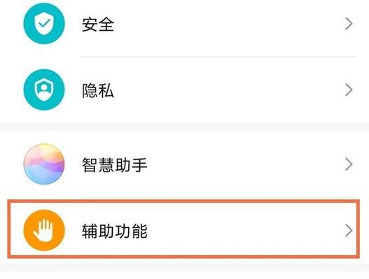 华为手机感应亮屏怎么关闭