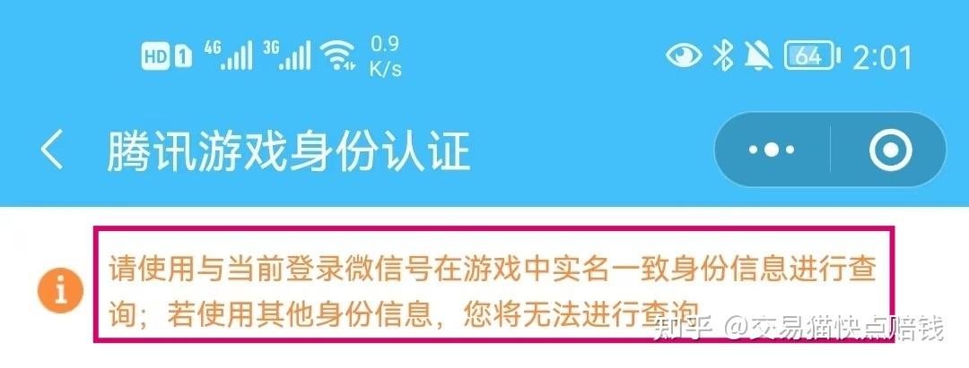 玩游戏要实名认证怎么办图标