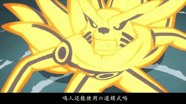 博人传九尾会复活官方答案