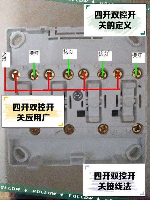 四联开关接线图实物图
