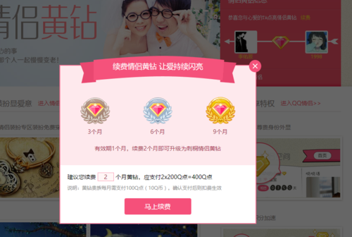 qq黄钻的激活码在哪激活截图