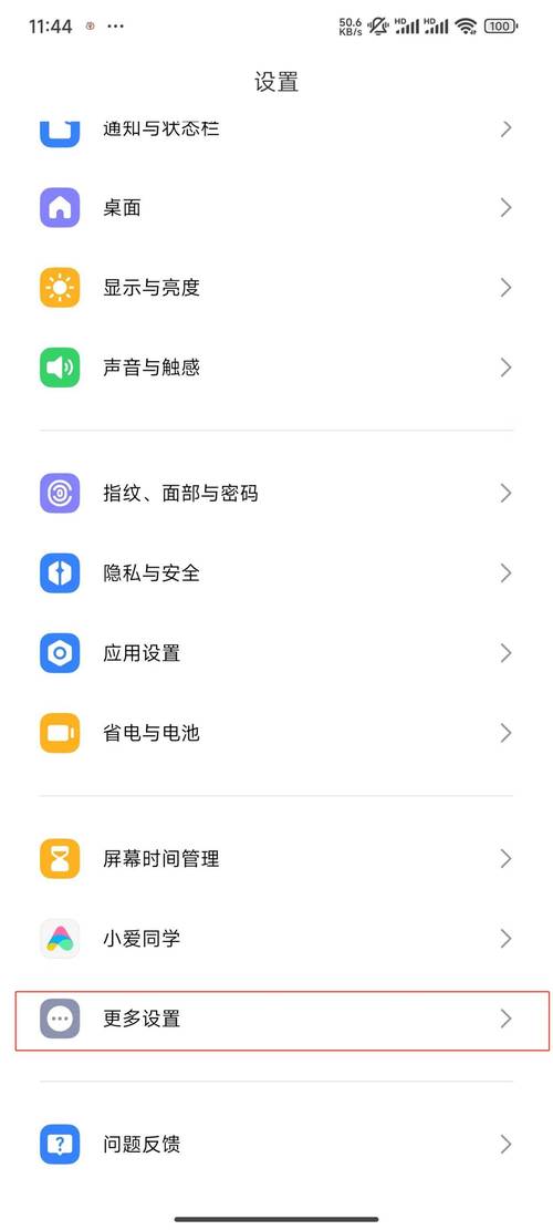 小米手机怎么查看手机使用记录