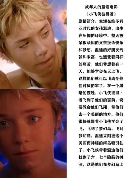 小飞侠彼得潘考题