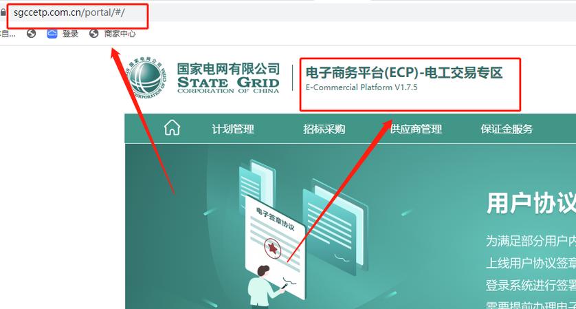 国网招投标电子商务平台