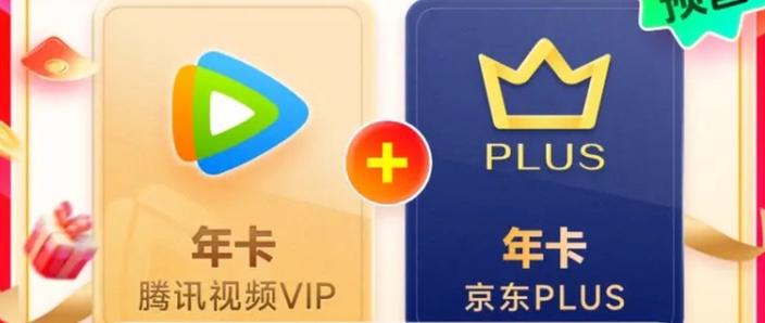 京东会员可以领取腾讯会员吗