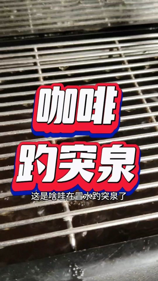 异常咖啡机黄油关键词