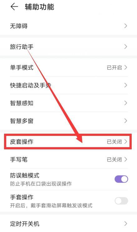 华为手机皮肤设置方法