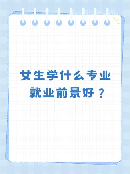 兰州电信二本女生就业前景