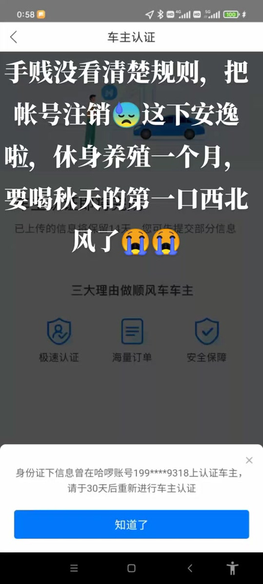 哈罗注销了多久能注册