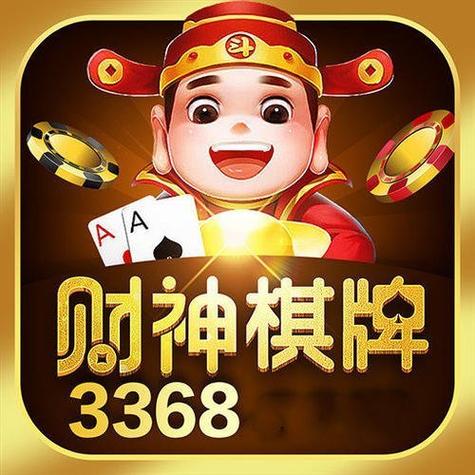 3368财神app官方下载