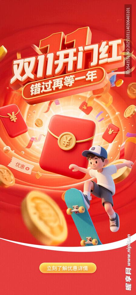 app开屏广告一般报价截图