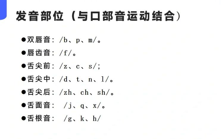 普通话发音