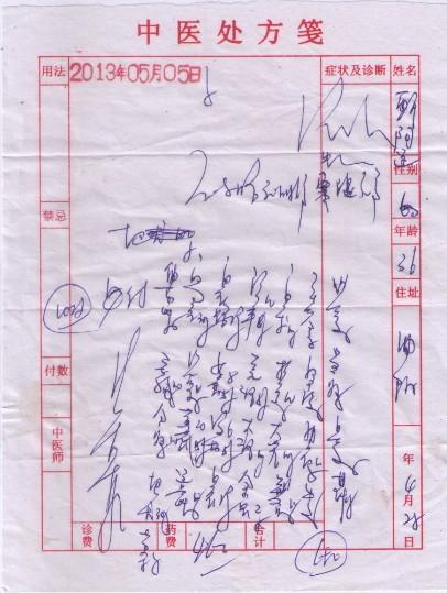 杨宏亮主编中医特效处方