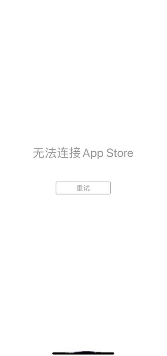苹果平板无法连接appstore图标