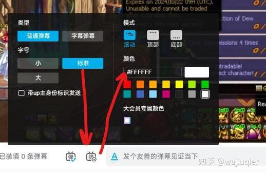 哔哩哔哩弹幕颜色怎么调截图