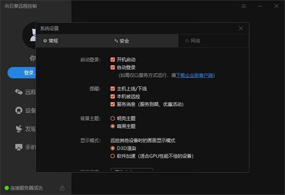 向日葵怎么手机控制电脑