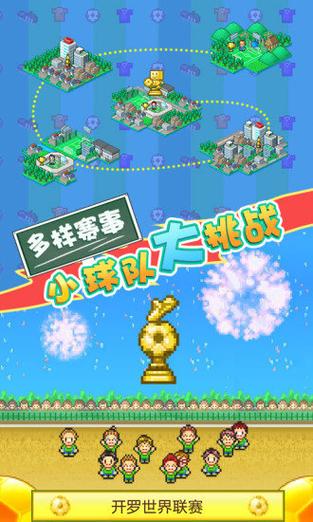 冠军足球物语2血皇破解