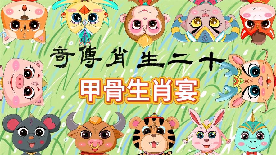十二生肖完整神话故事游戏截图
