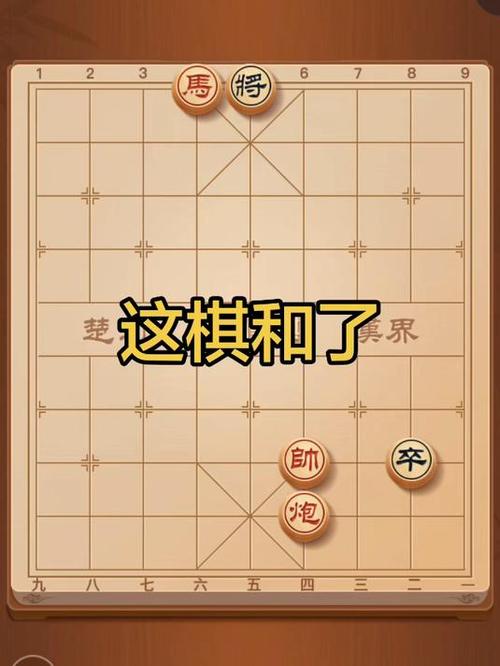 开心象棋