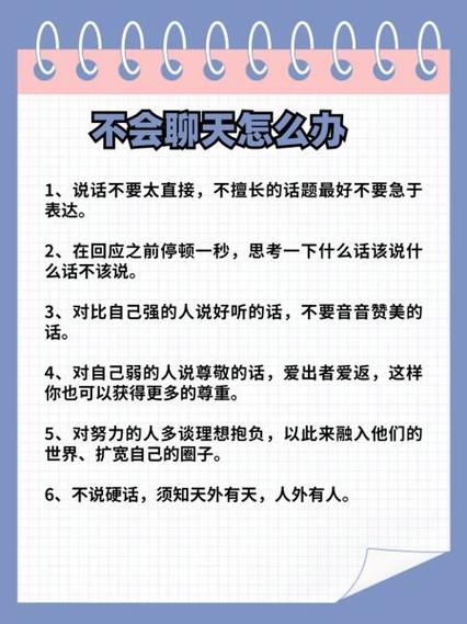 聊天不知道说什么了怎么办