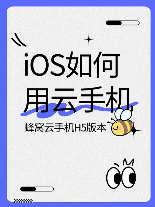 蜂窝云手机ios缩略图