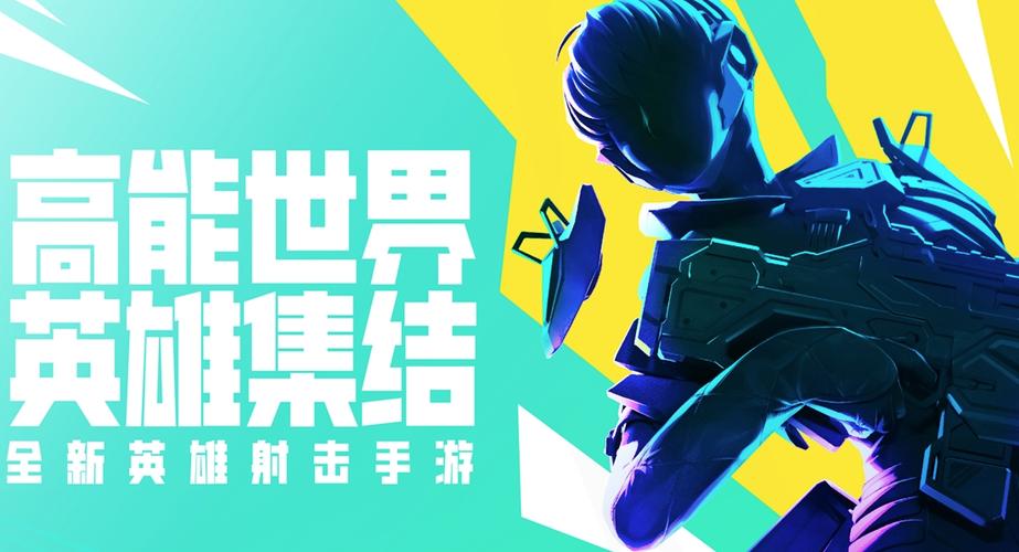 高能英雄官方正版下载