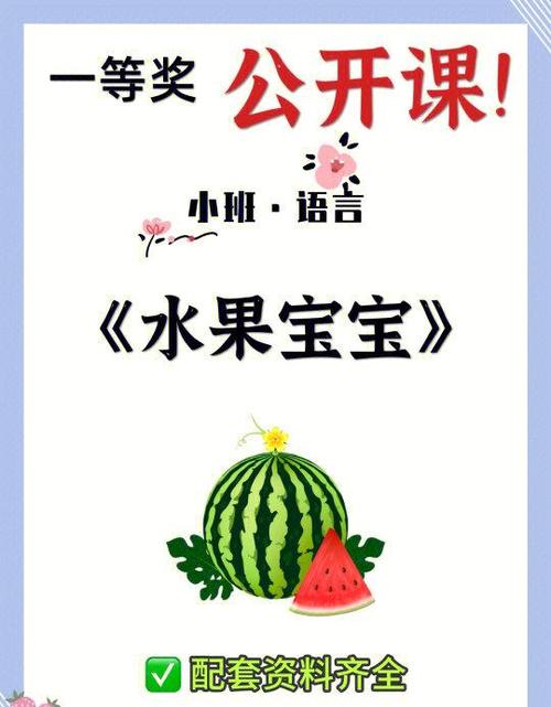可爱的水果宝宝教案小班反思